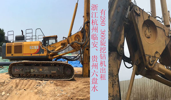 浙江杭州臨安、貴州六盤(pán)水有280 360旋挖鉆機(jī)出租.jpg