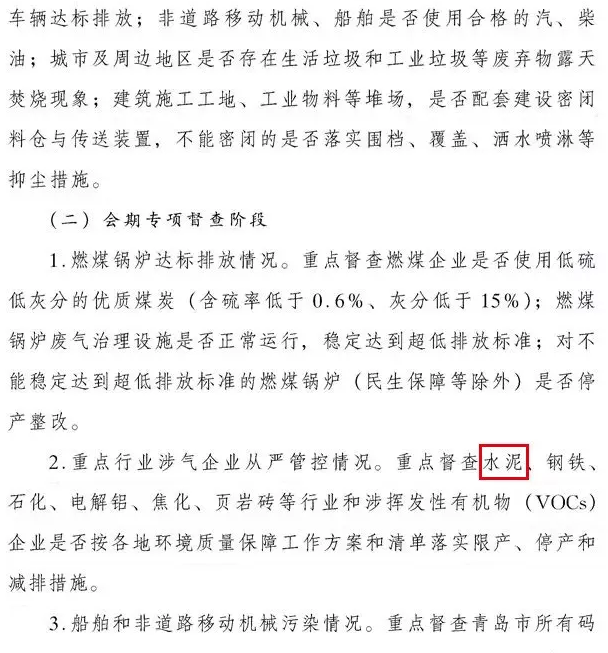 關(guān)于開(kāi)展膠東半島及周邊地區(qū)大氣污染聯(lián)防聯(lián)控專項(xiàng)督查的通知3.png