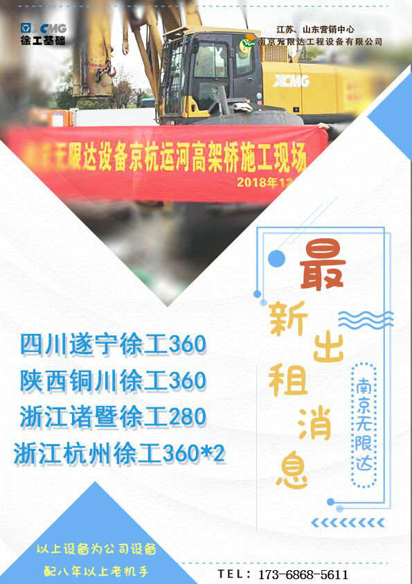 無限達旋挖鉆機出售、租賃.jpg