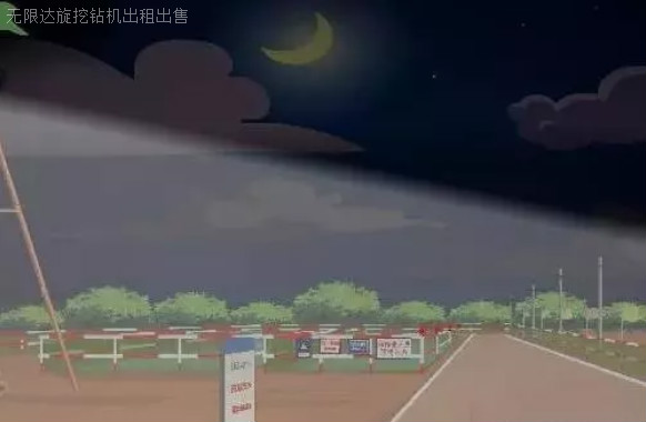 鉆機(jī)夜間施工時(shí)，要有足夠的照明.jpg