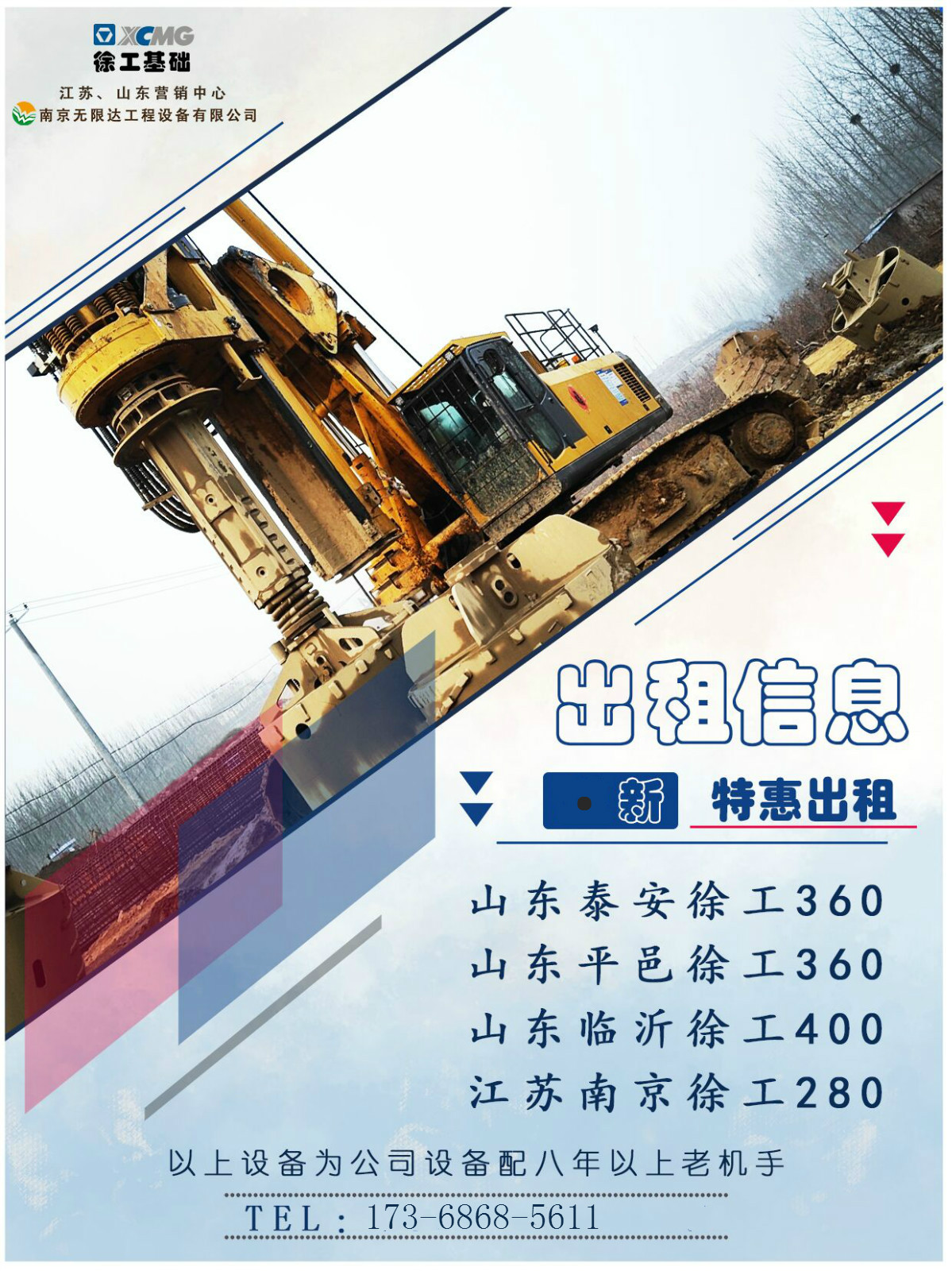 無(wú)限達(dá)徐工旋挖鉆機(jī)出租.jpg