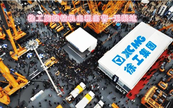 工程機(jī)械三季報(bào)齊發(fā)，徐工發(fā)展實(shí)力更穩(wěn)！.jpg