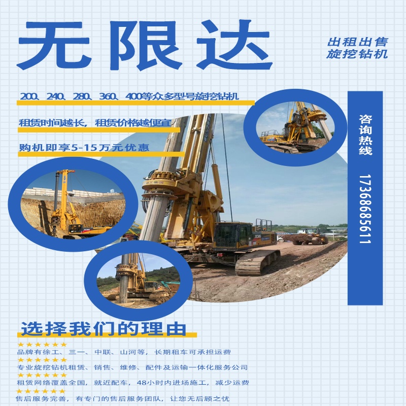 江蘇240、360旋挖樁機(jī)租賃銷售，選南京無限達(dá).jpg