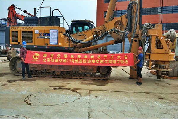 無限達(dá)280D旋挖鉆機(jī)助力北京軌道交通11號(hào)線西段（東奧支線）工程施工現(xiàn)場(chǎng).jpg